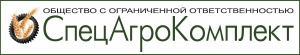 СпецАгроКомплект, ООО