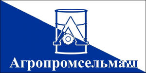 Агропромсельмаш ЗАО